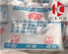 高强陶瓷耐磨浇注料