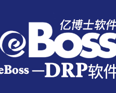 eboss-DRP产品
