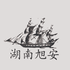 湖南旭安再生资源有限公司