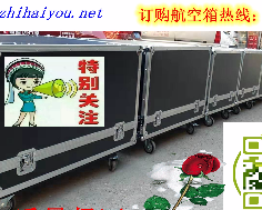 音响航空箱