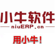小牛鞋业ERP软件