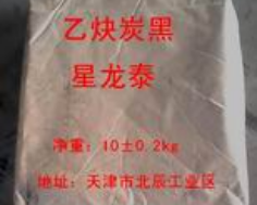 乙炔炭黑