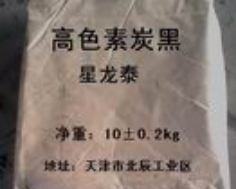 高色素炭黑