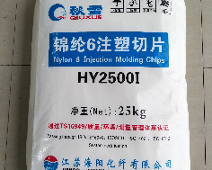 江苏海阳 注塑级PA6-HY2500i