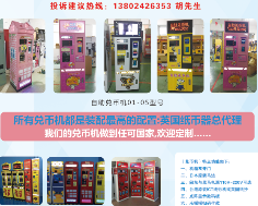 兑币机