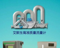 艾默生质量流量计