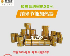 远红外节能加热圈
