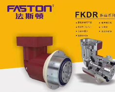 FASTON行星减速机FKDR系列