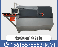 厂家直销数控钢筋弯箍机