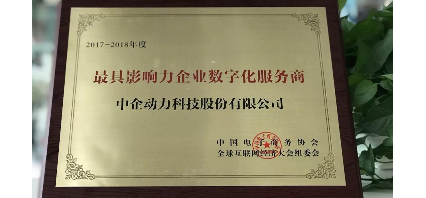 星欧娱乐荣获“最具影响力企业数字化服务商”