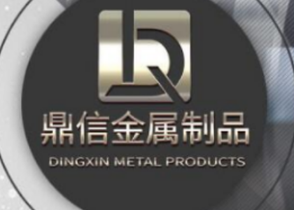 汕头市澄海区鼎信金属制品厂