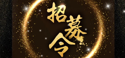 “寻人启事”--必有重谢