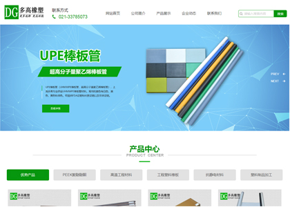 上海多高橡塑有限公司