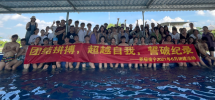 星欧娱乐南宁分公司2021年6月团建活动