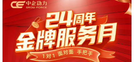 24周年庆金牌服务月线下培训