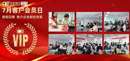 7月客户会员日