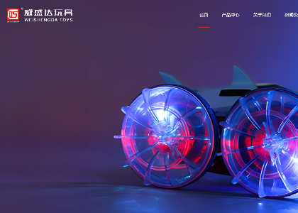 汕头市澄海区威盛达玩具有限公司