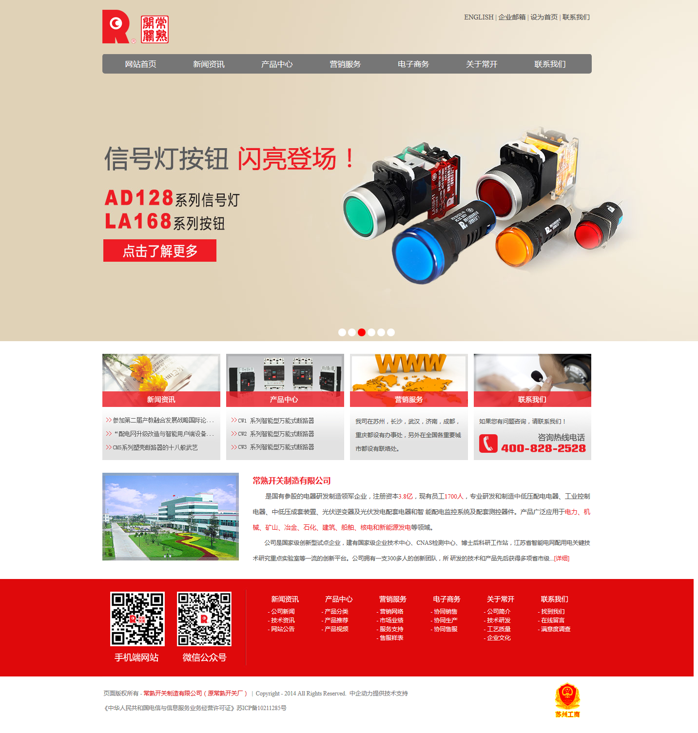 常熟开关制造有限公司(原常熟开关厂)