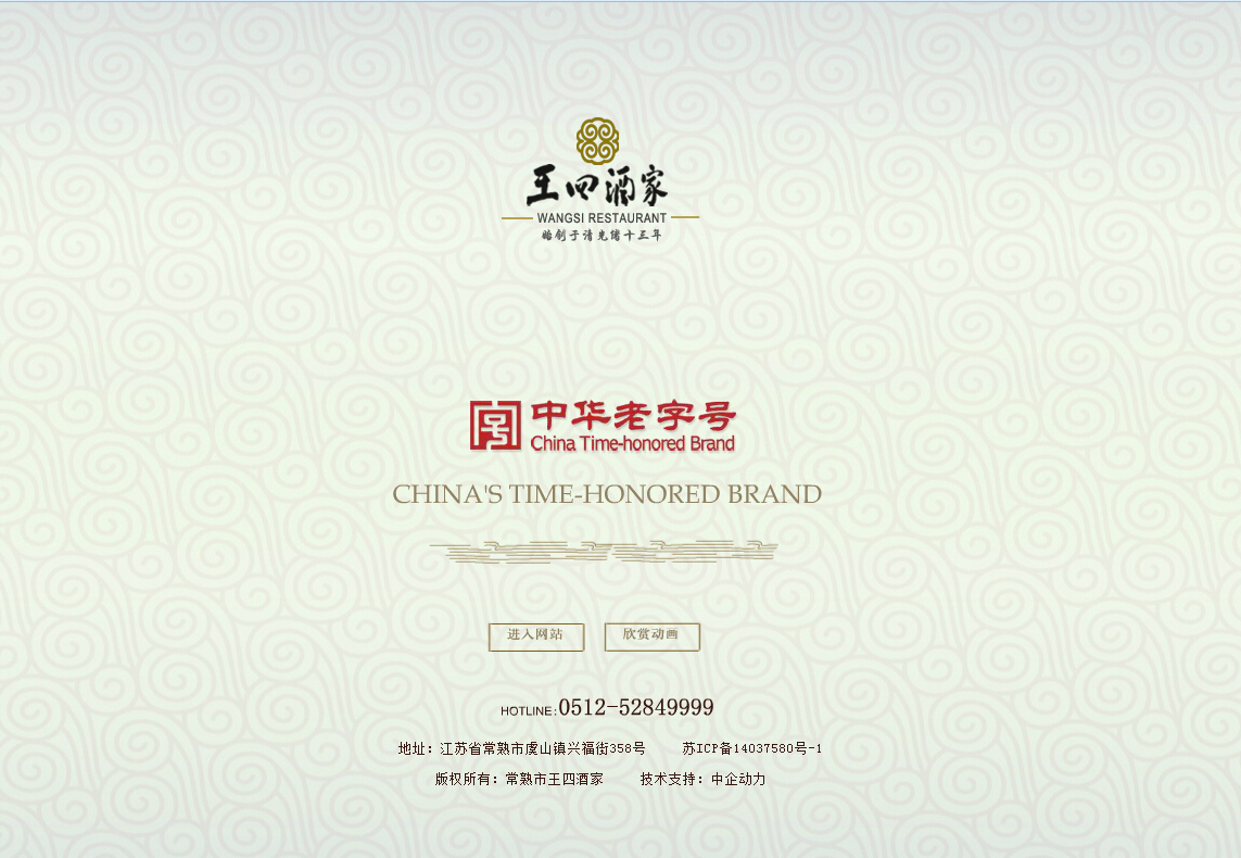 常熟市王四酒家有限责任公司兴福分公司