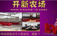北京安君洲农业观光园