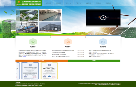 大英聚能科技发展有限公司