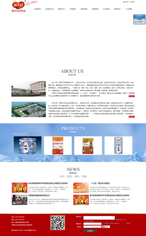 江西新太好实业投资有限公司