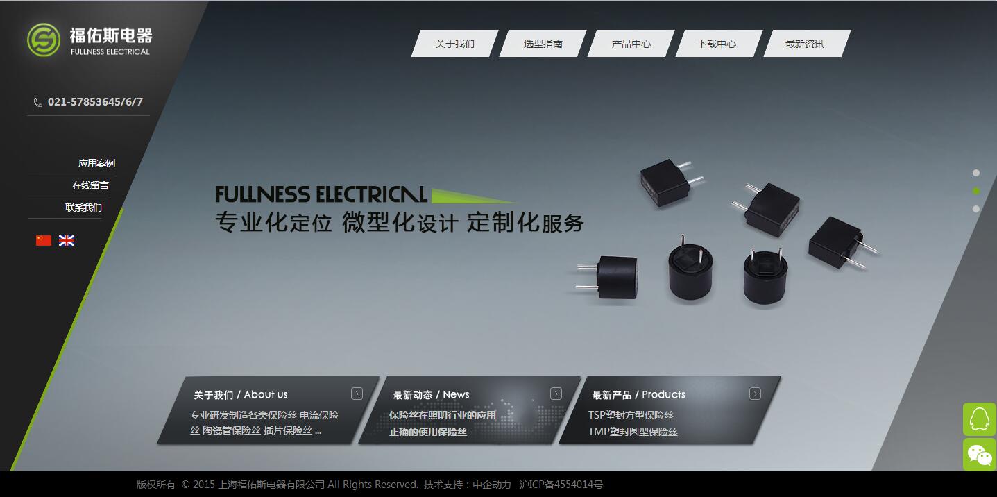 上海福佑斯电器有限公司