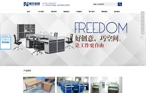 沈阳市南方家具厂