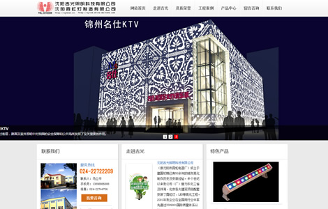 沈阳吉光照明科技有限公司