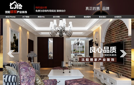 沈阳领家产页装饰工程有限公司