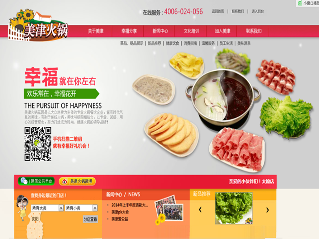  沈阳市美津火锅店