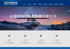 山西清徐学栋散热器有限公司