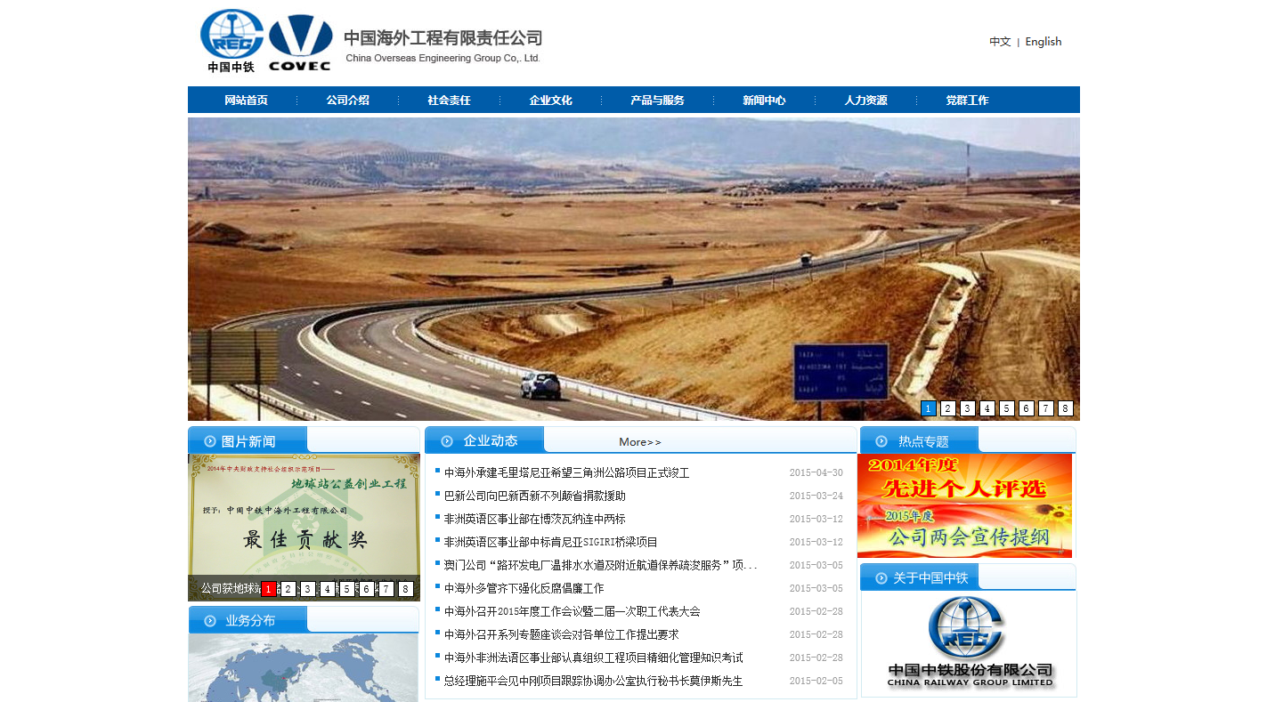 中国海外工程有限责任公司