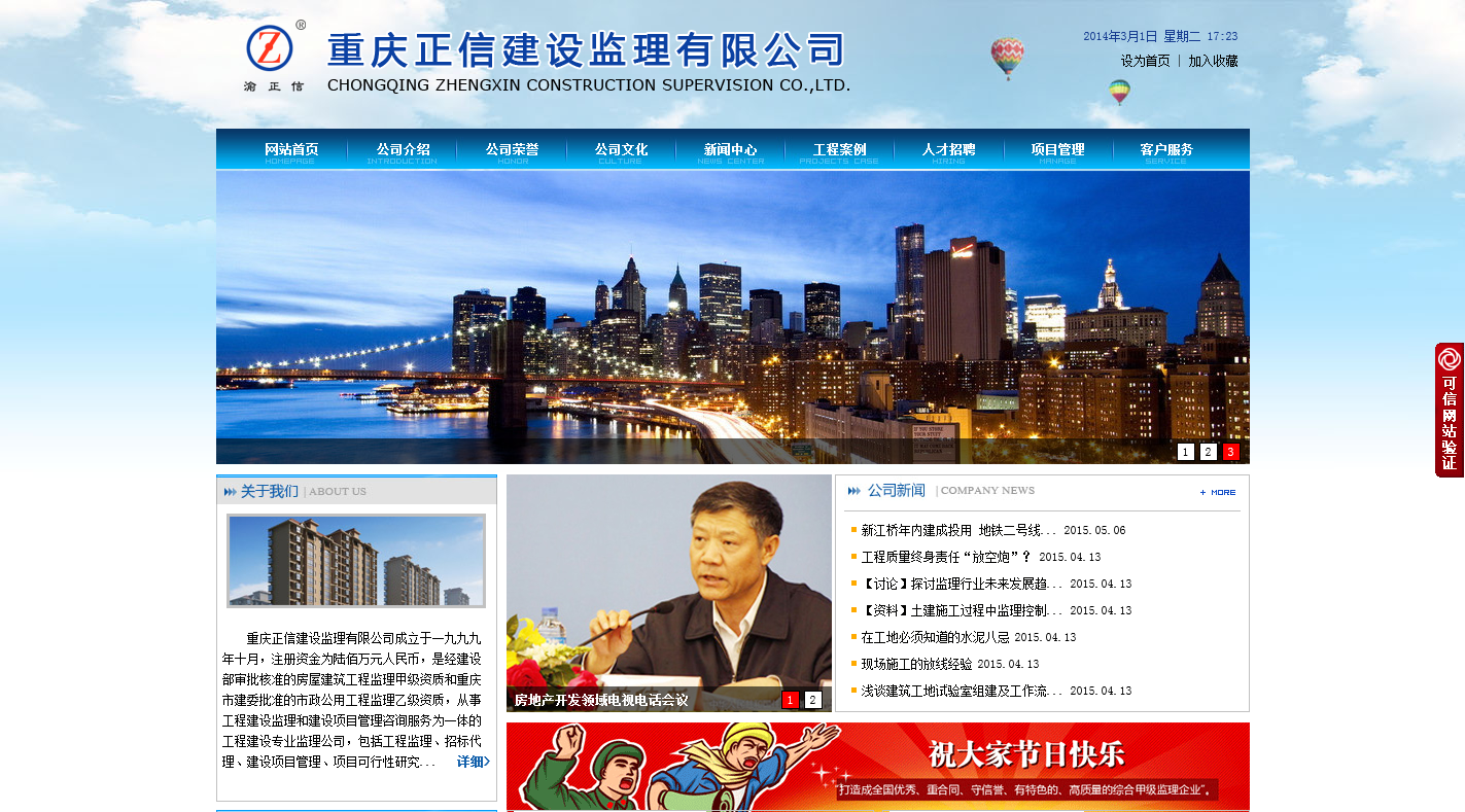 重庆正信建设监理有限公司.