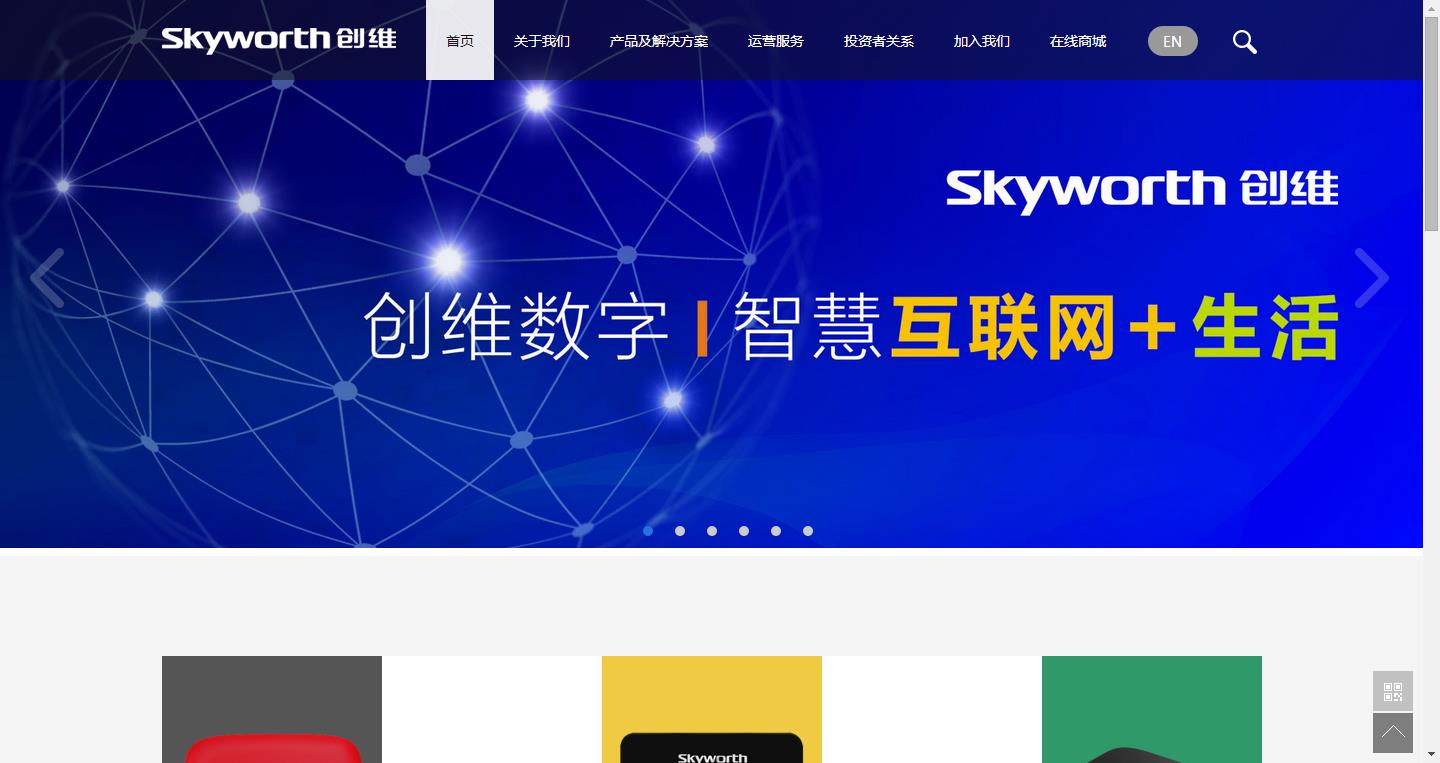深圳创维数字技术有限公司