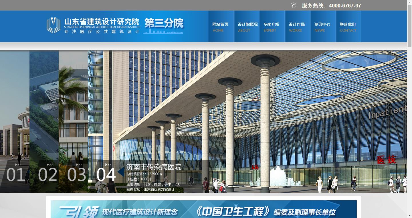 山东省建筑设计研究院第三分院