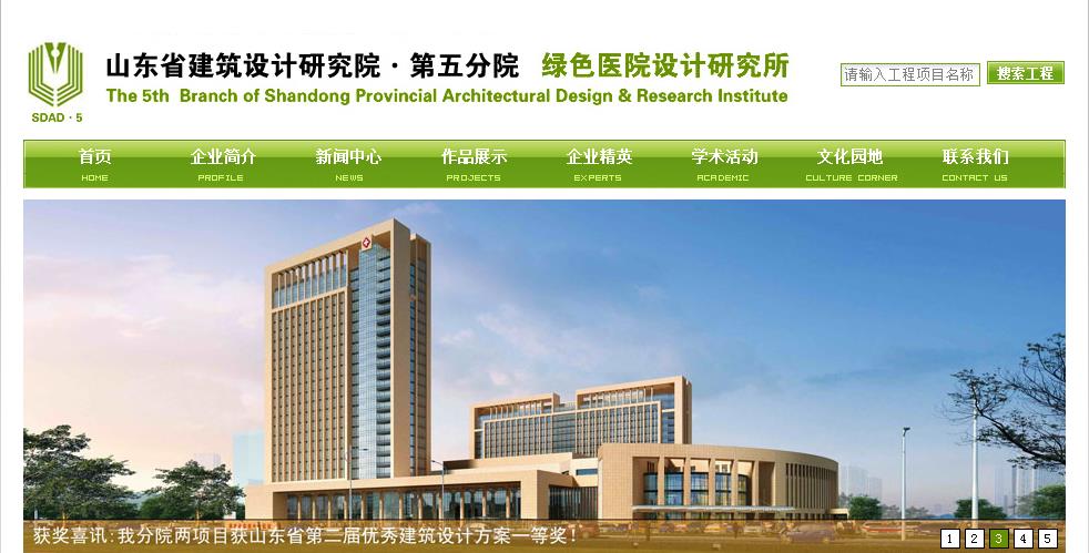 山东省建筑设计研究院第五分院