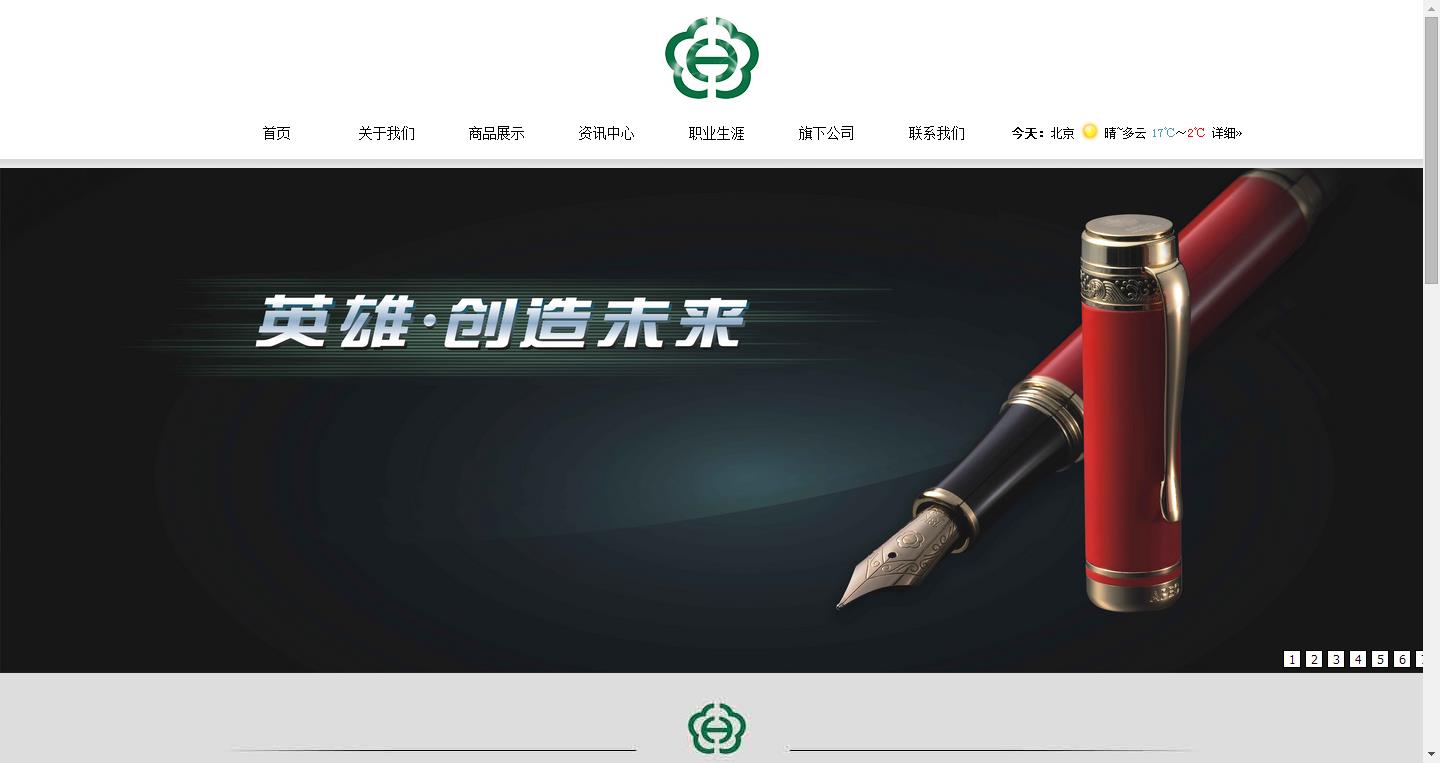 上海英雄(集团)有限公司
