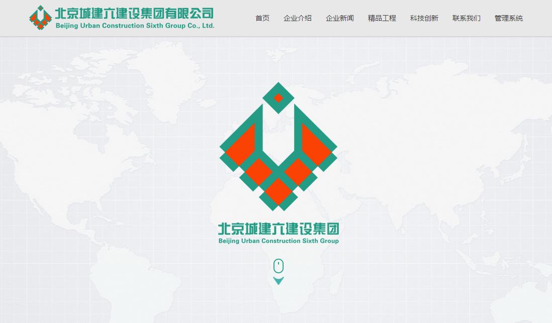 北京城建六建设集团有限公司