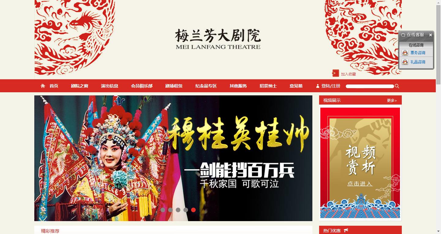 北京梅兰芳大剧院