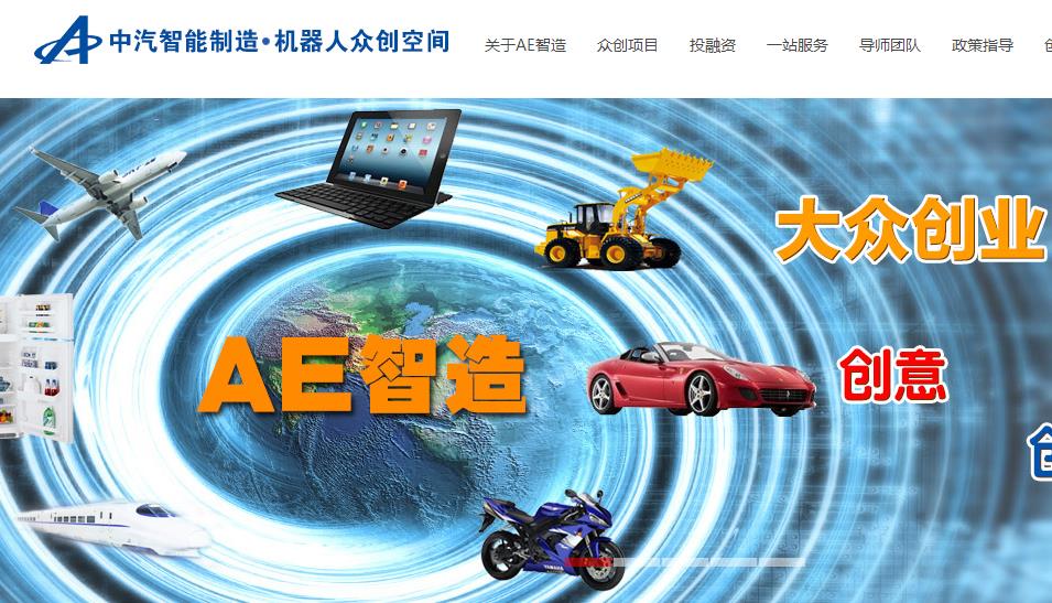 中汽（天津）智能制造科技有限公司