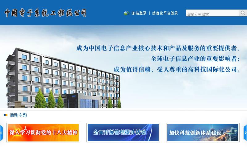 中国电子系统工程总公司