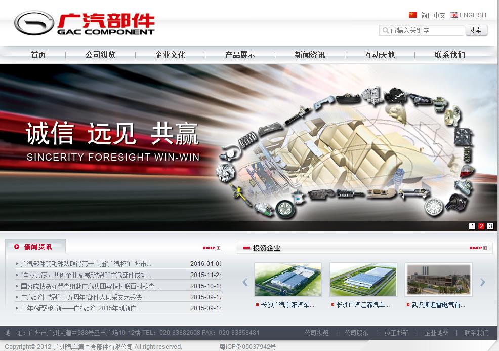 广州汽车集团零部件有限公司