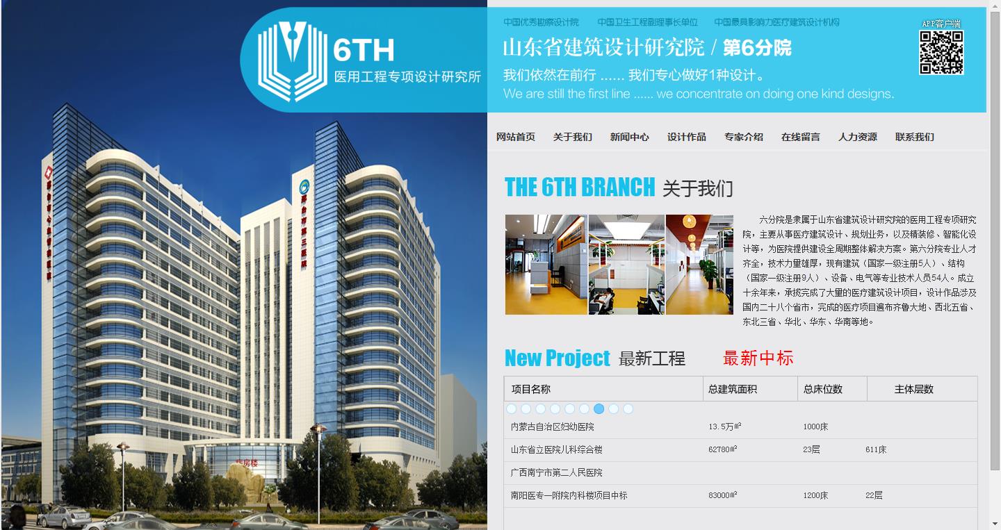 山东省建筑设计研究院第六分院