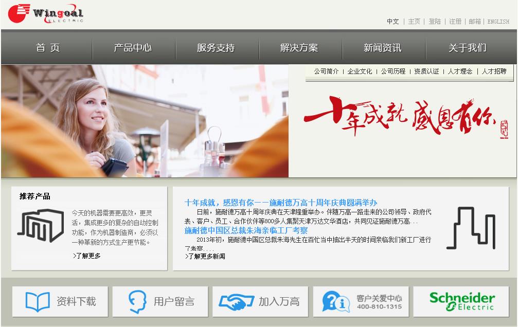 施耐德万高(天津)电气设备有限公司