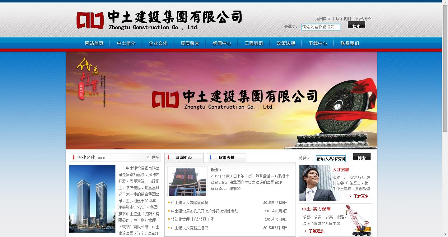 中土建设集团有限公司