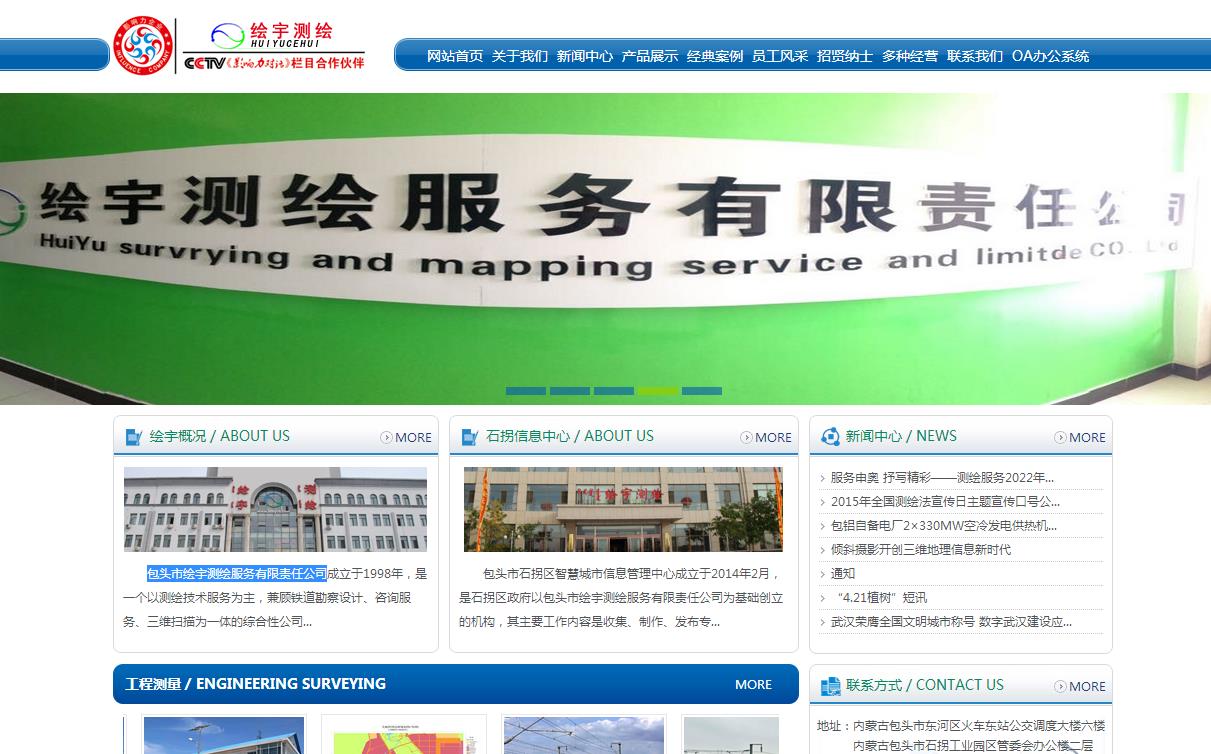 包头市绘宇测绘服务有限责任公司