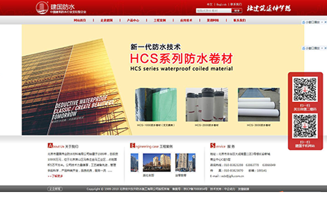 北京市建国伟业防水材料有限公司