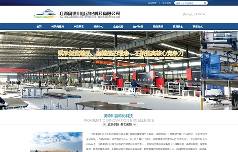 江西奥德川自动化科技有限公司