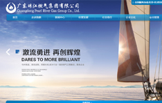 广东珠江燃气